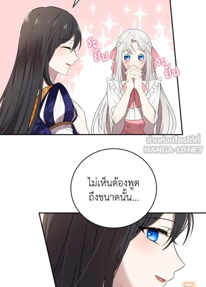 ตัวร้ายอย่างฉันขออยู่อย่างสงบ ตอนที่ 4 รูปที่ 81