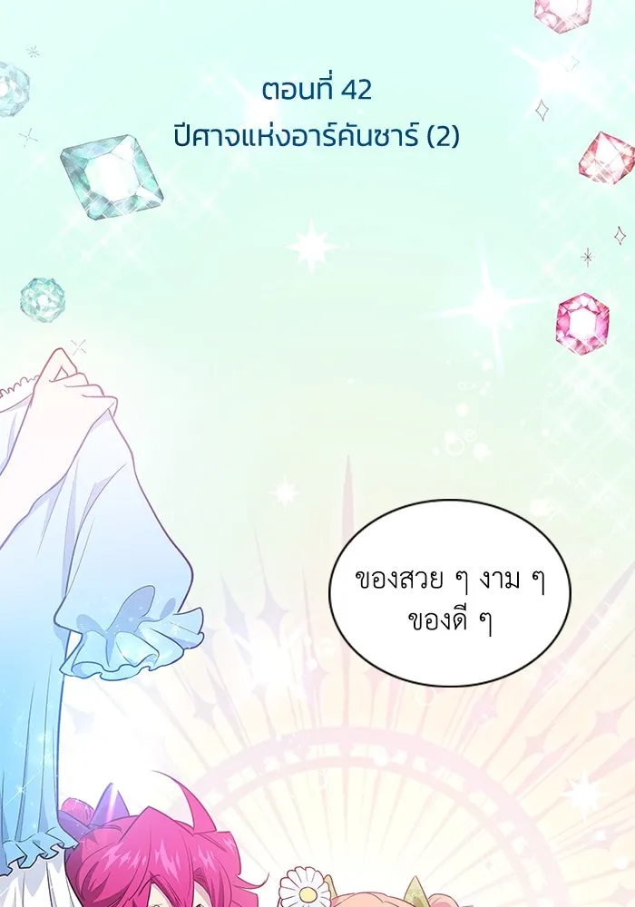 ฟิลเลียโรเซ่กับคำทำนายแห่งมงกุฎหนาม ตอนที่ 42 รูปที่ 2