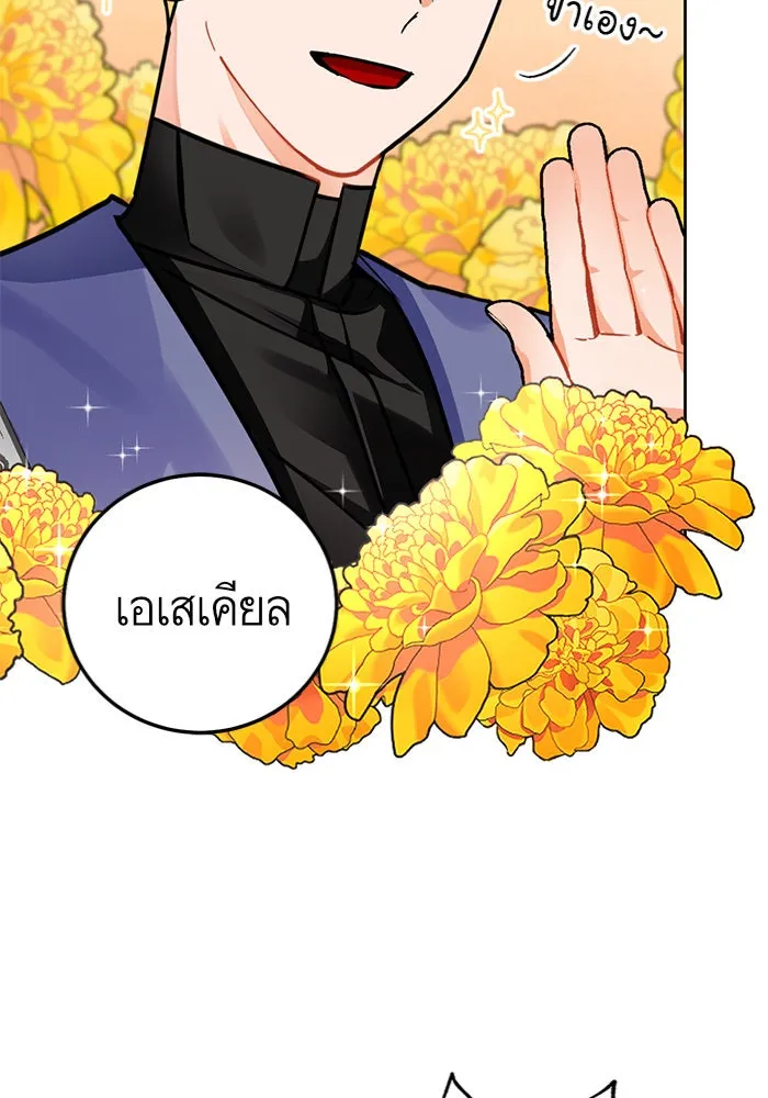 บุตรีดยุกขอไม่แต่งงานbrกับหนุ่มในฝัน ตอนที่ 17 รูปที่ 94