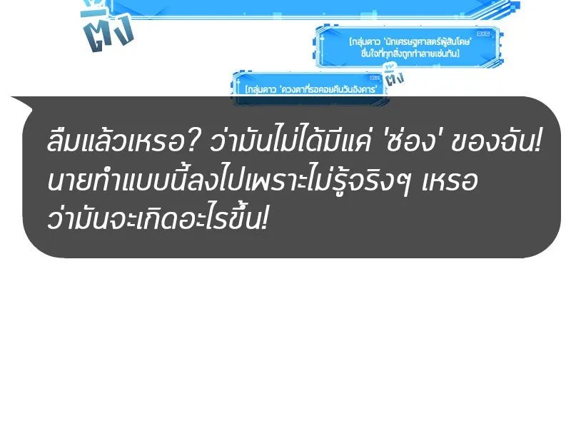 Omniscient Reader อ่านชะตาวันสิ้นโลก ตอนที่ 8 การป้องกันฉุกเฉิน (3) รูปที่ 16