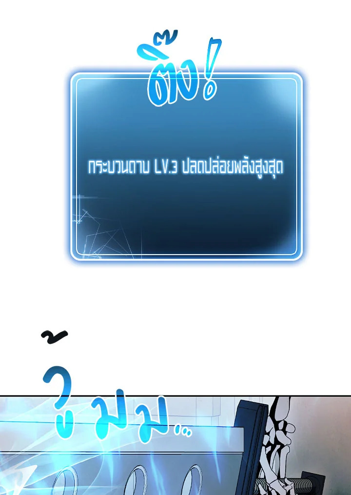 พลทหารโครงกระดูกผู้ม ตอนที่ 103 รูปที่ 33