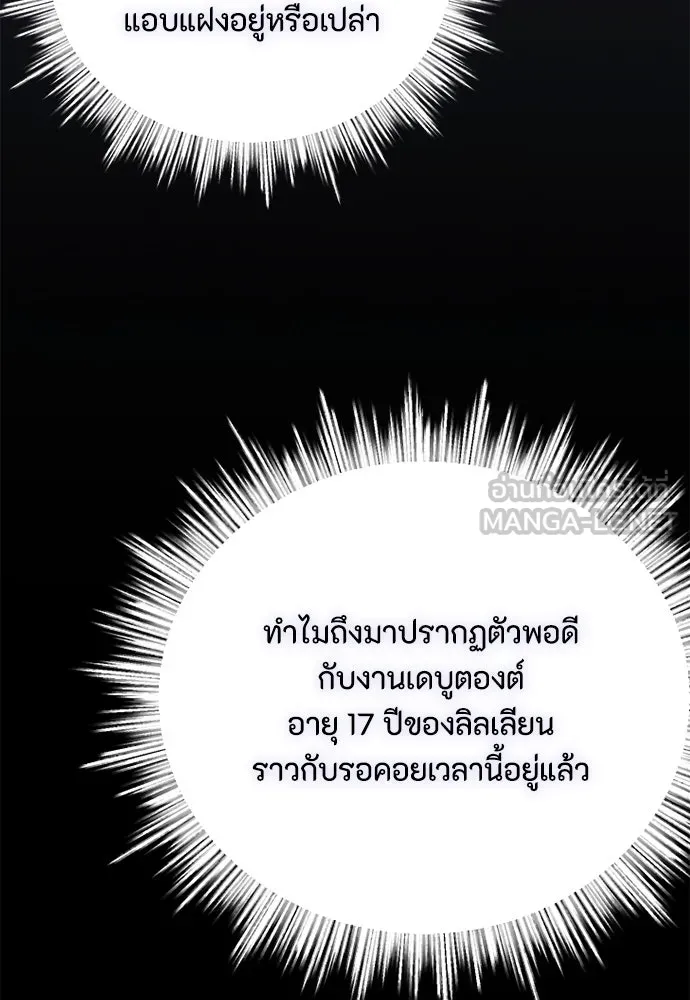 ลูกสาวตัวปลอมของท่านดยุก ตอนที่ 32 รูปที่ 78