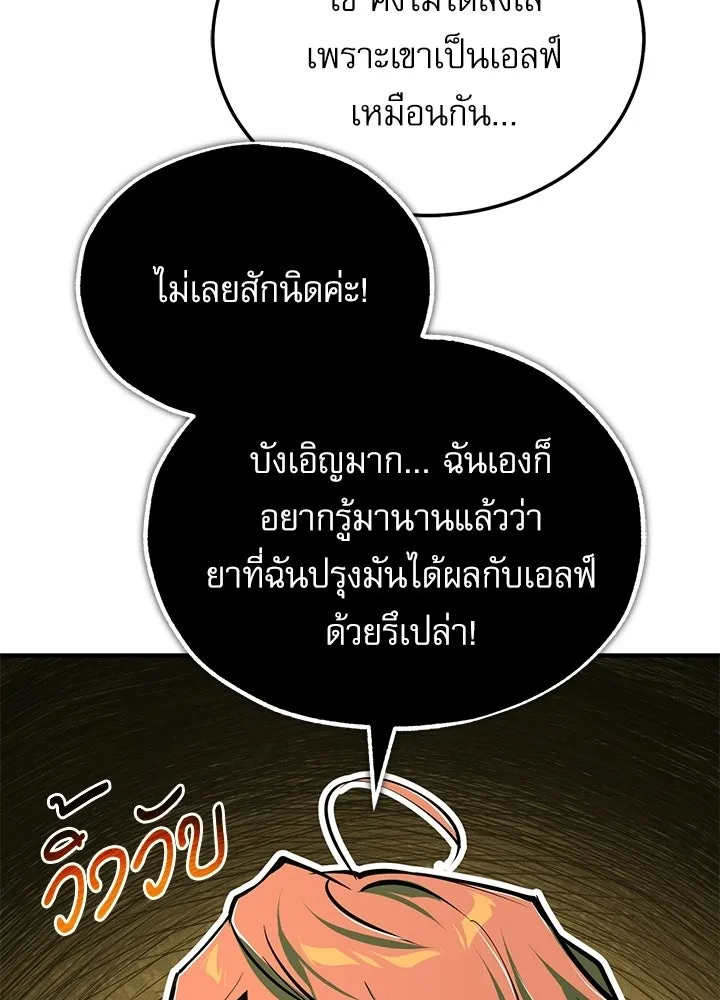 ศาสตราจารย์จำเป็นแห่งอะคาเดมี ตอนที่ 120 รูปที่ 17