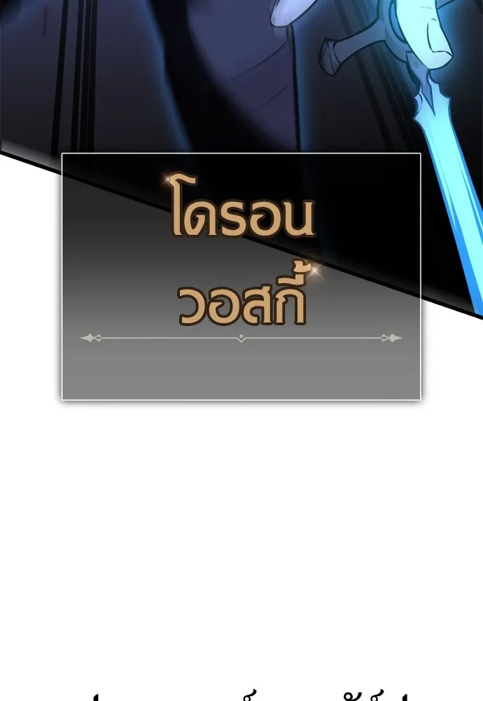 ไอ้เพลเยอร์นั่น ฉันฆ่ามันเอง ตอนที่ 20 รูปที่ 7