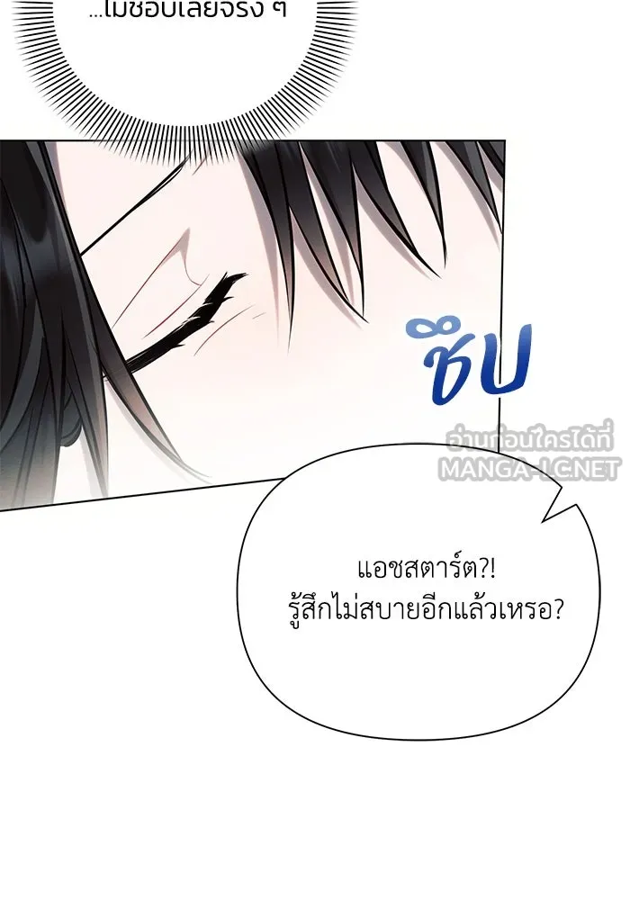 แอชสตาร์ต ตอนที่ 69 รูปที่ 102