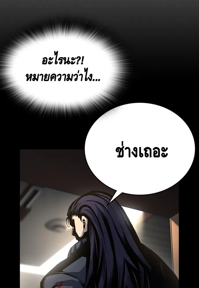 King Game ตอนที่ 76 ฮวังมูเจ (10) รูปที่ 152