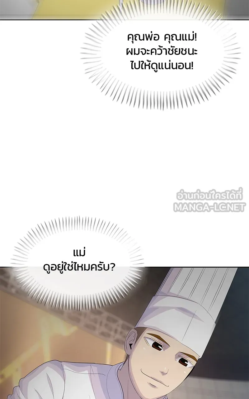 บันทึกครัวค่ายทหาร ตอนที่ 219 รูปที่ 24