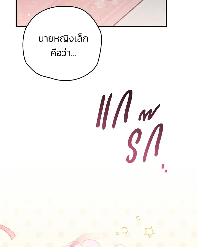 จุ๊บรัก คุณหมาป่า ตอนที่ 14 รูปที่ 122