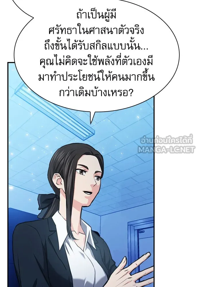 ดรูอิดแห่งสถานีโซล ตอนที่ 152 รูปที่ 36