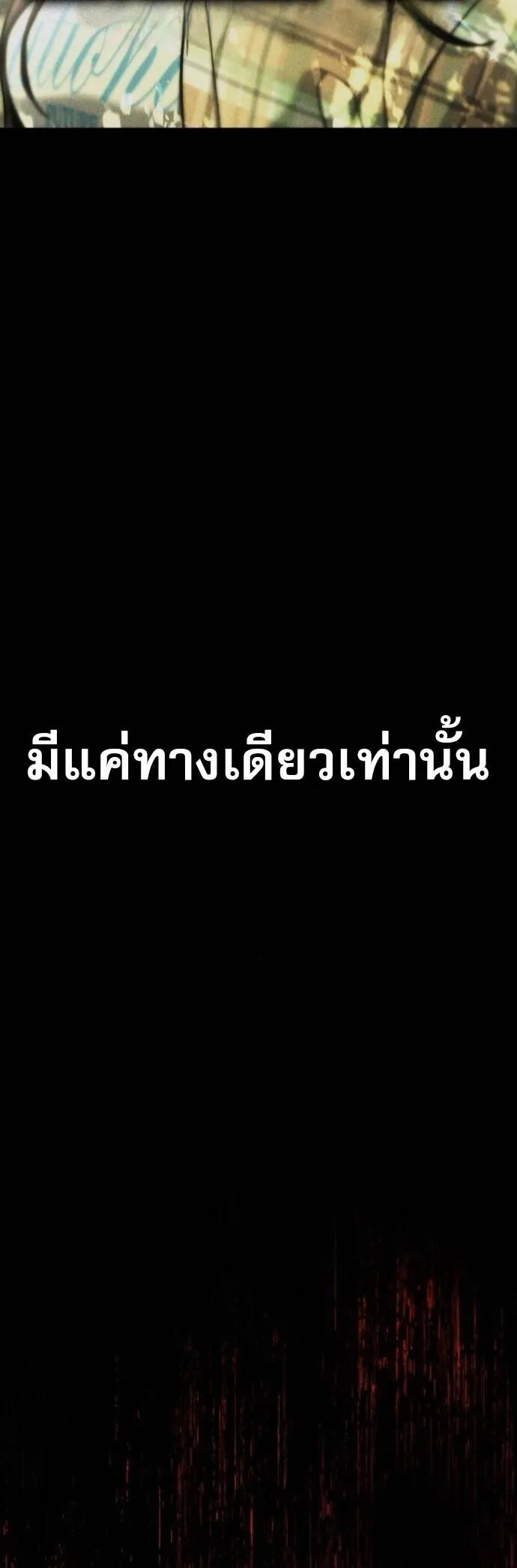 Zombie Papa ค_ณพ_อระห_ำพ_นธ_ซอมบ_ ตอนที่ ตอนที่ 20 รูปที่ 62