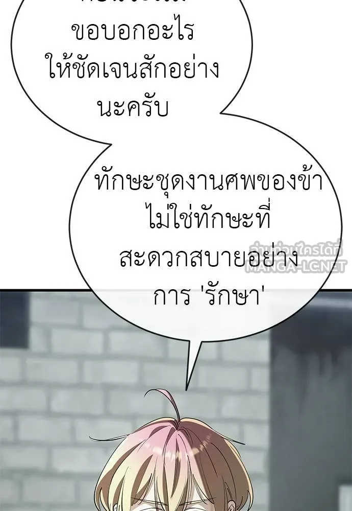 ยมราชลงทัณฑ์ ตอนที่ 127 รูปที่ 129