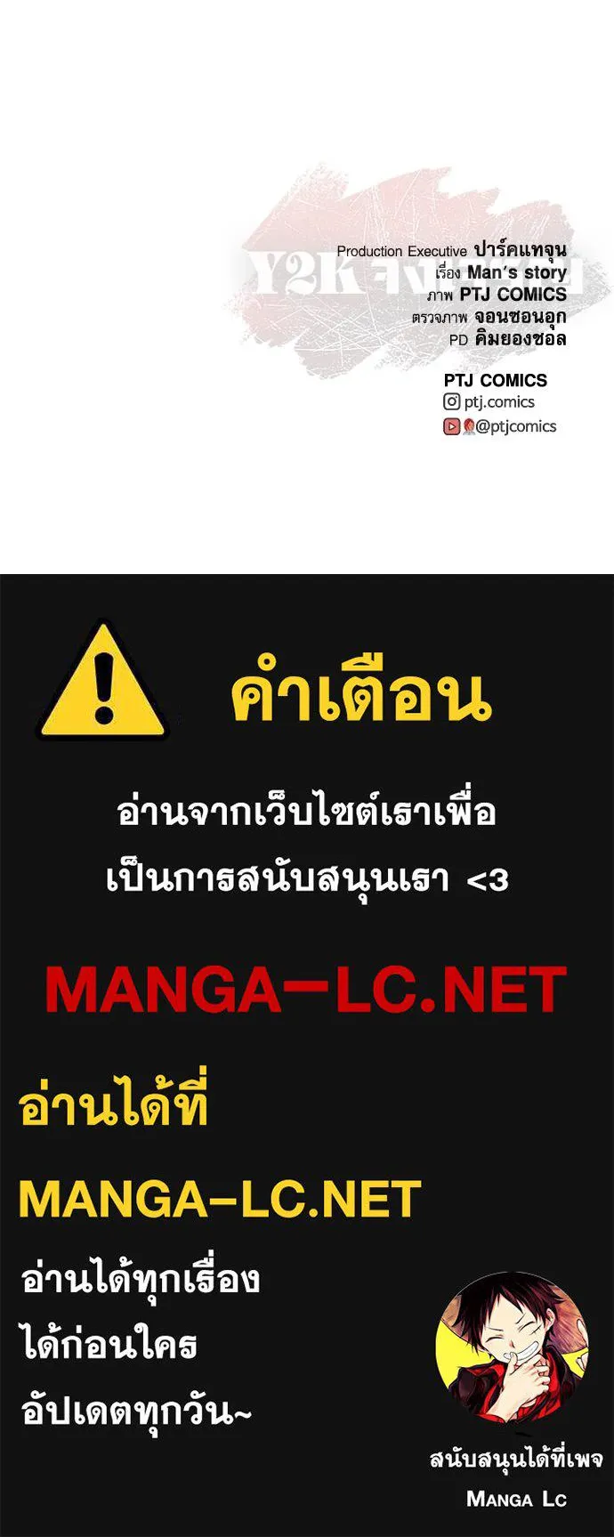 Y2K ตอนที่ 54 รูปที่ 230