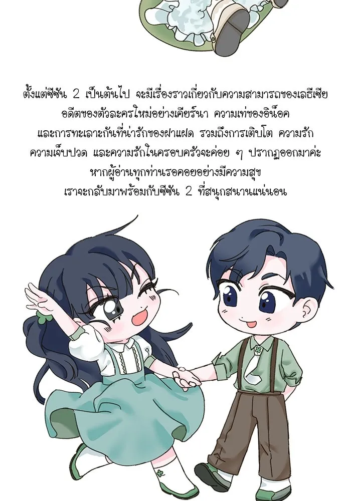 ครอบครัวพรรค์นั้น ฉันไม่มีวันกลับไป ตอนที่ 40 รูปที่ 106