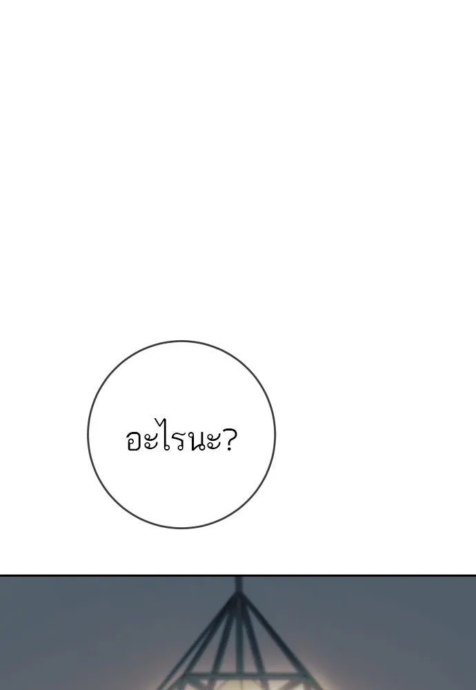 พริบตาเปลี่ยนโลก ตอนที่ 25 รูปที่ 125