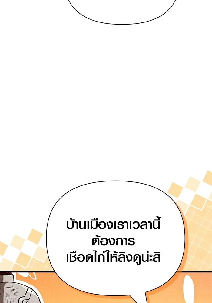 เอาชีวิตรอดในเกมฉบับคนเถื่อน ตอนที่ 126 ไทม์มิง รูปที่ 184