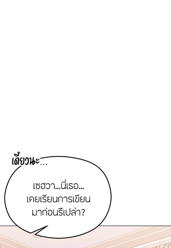 วิธีหนีตายจากนิยายโรคจิต ตอนที่ 28 รูปที่ 55