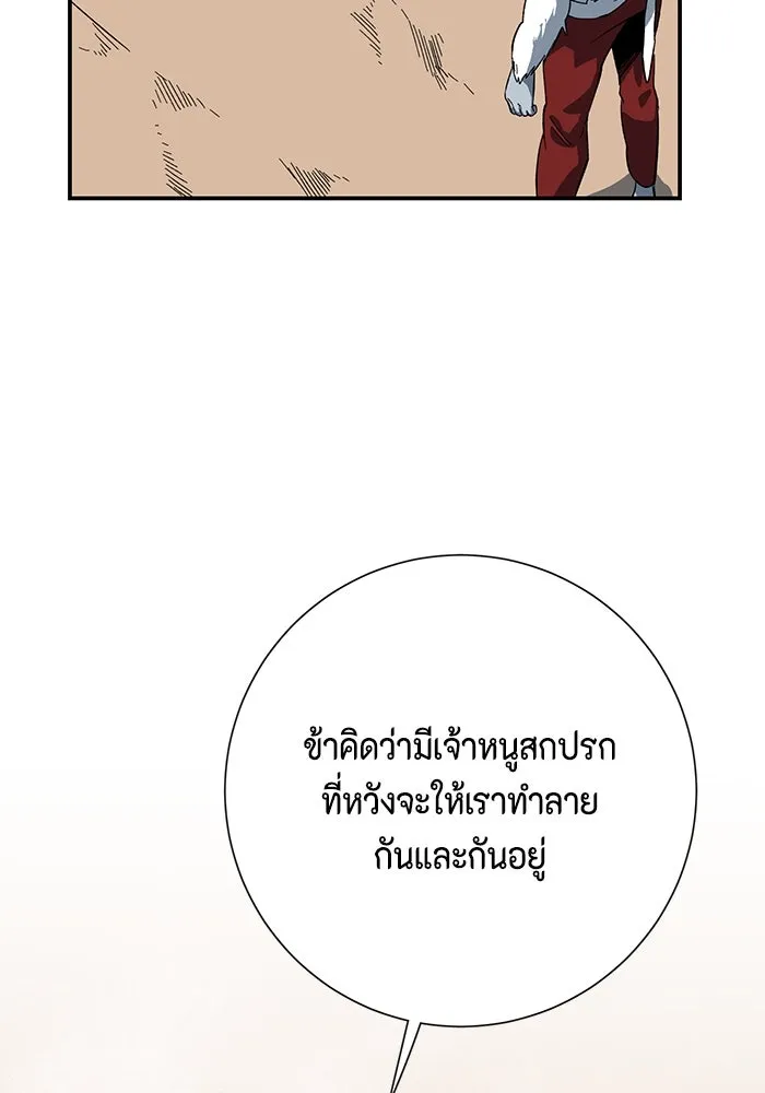 หนึ่งก้าวสู่เจ้ามาร ตอนที่ 116 เป้าหมาย (36) รูปที่ 8