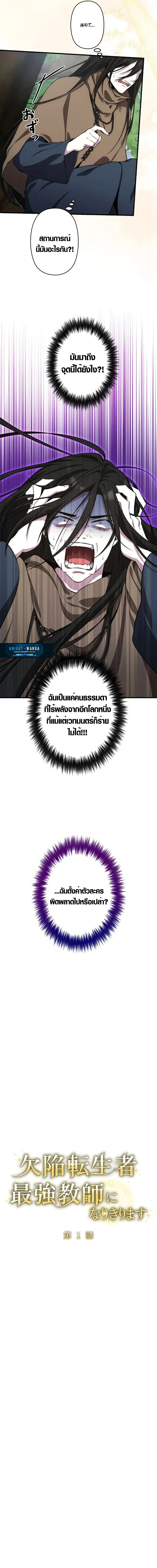 The Mighty Teacher Is a Roleplayer จากอาจารย_ปลอมๆกลายเป_นผ_แข_งแกร_งท_ส_ดซะง_น ตอนที่ ตอนที่ 1 รูปที่ 24