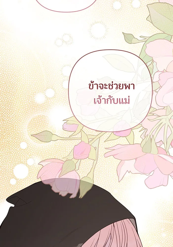 หนูน้อยทรราช ตอนที่ 116 รูปที่ 34