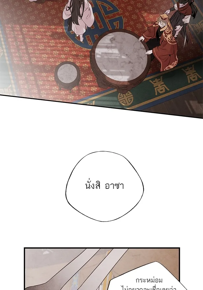 อาซา ตอนที่ 30 การขอร้อง รูปที่ 64