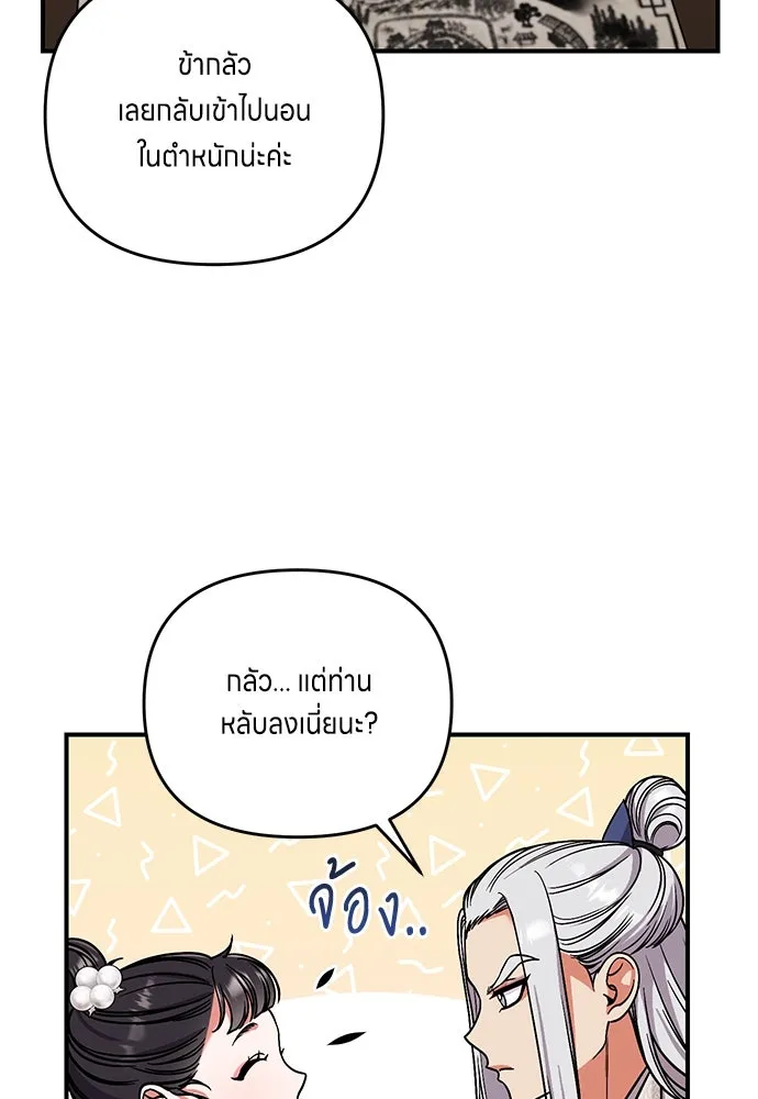 ข้าเนี่ยนะเป็นพระสนม ตอนที่ 6 ความสัมพันธ์ที่หลอกลวง รูปที่ 32