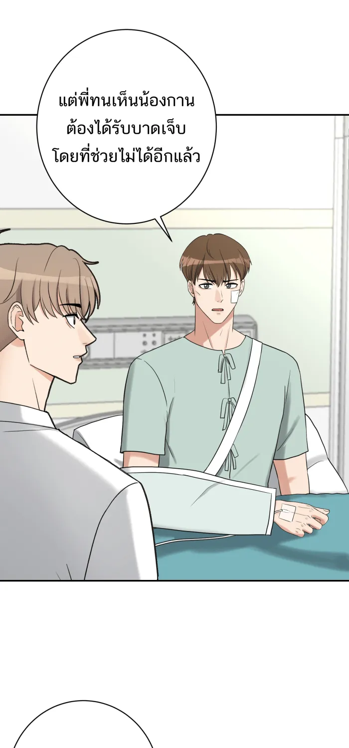 ตื่นมาอีกทีก็เป็นนายเอกไปซะแล้ว ตอนที่ 21 ไม่ใช่ความผิดของนาย รูปที่ 44