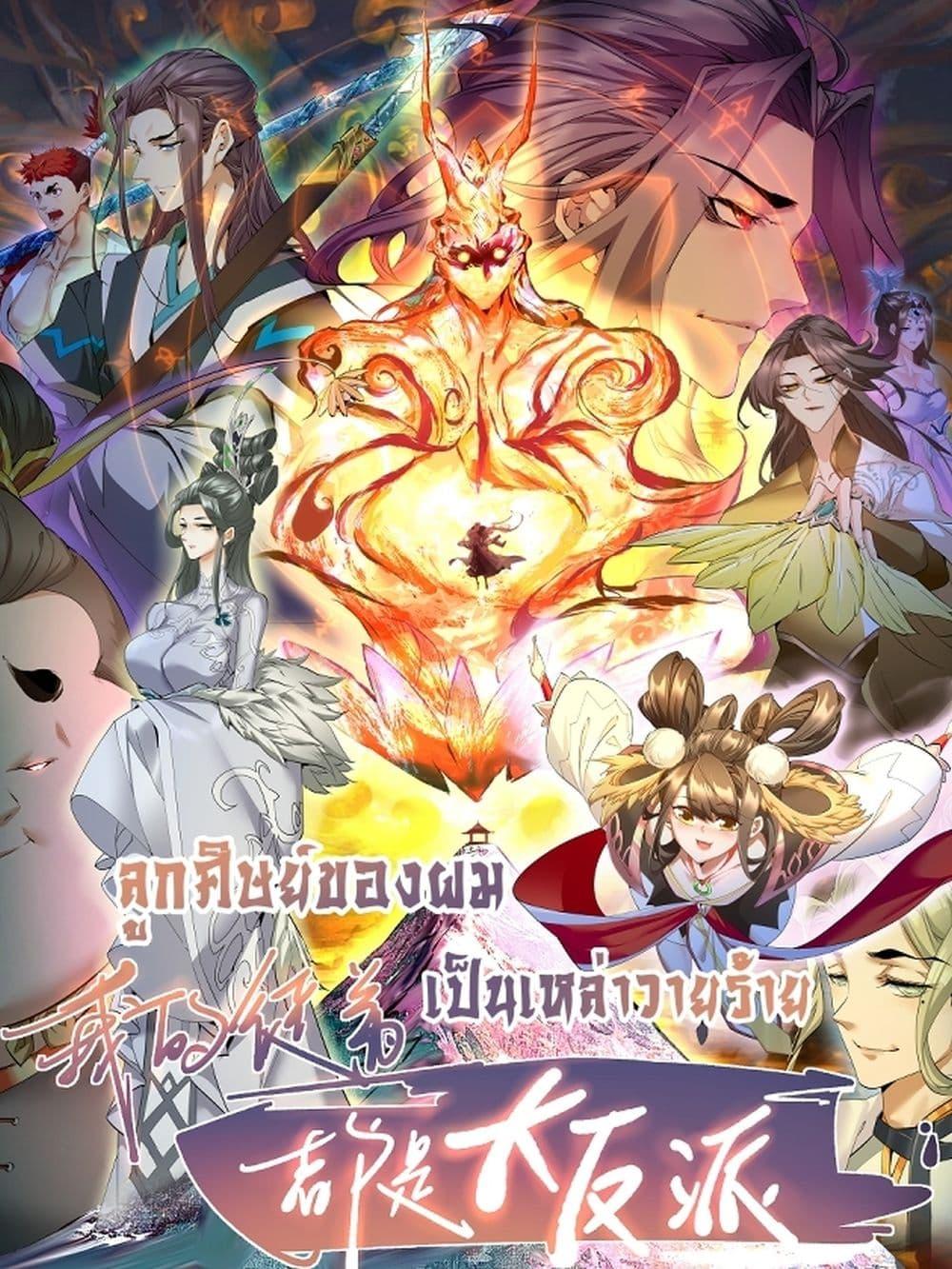 Manga-lc-com อ่านมังงะ อ่านการ์ตูน ออนไลน์ ฟรี My Disciples Are All Big Villains ตอนที่ 1 2 3 4 5 6 7 8 9 10 11 12 13 14 ฟรี ไม่มีโฆษณา Manga-lc - อ่าน มังงะ อ่าน การ์ตูน ออนไลน์ อ่านมังงะ ฟรี