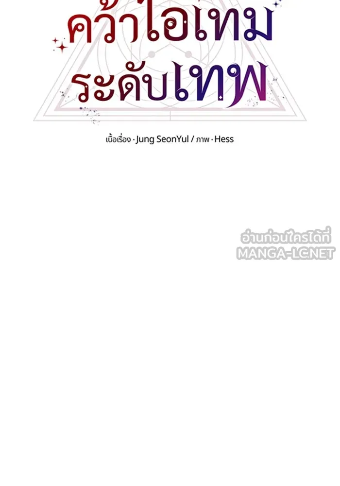 พลิกชะตาคว้าไอเทมระดับเทพ ตอนที่ 52 ฟาฟเนียร์ (3) รูปที่ 24