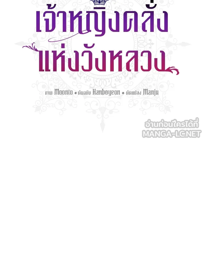 เจ้าหญิงคลั่งแห่งวังหลวง ตอนที่ 145 รูปที่ 27