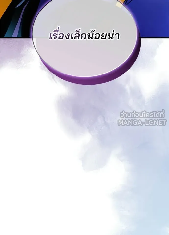 Villain to kill ตอนที่ 220 รูปที่ 143