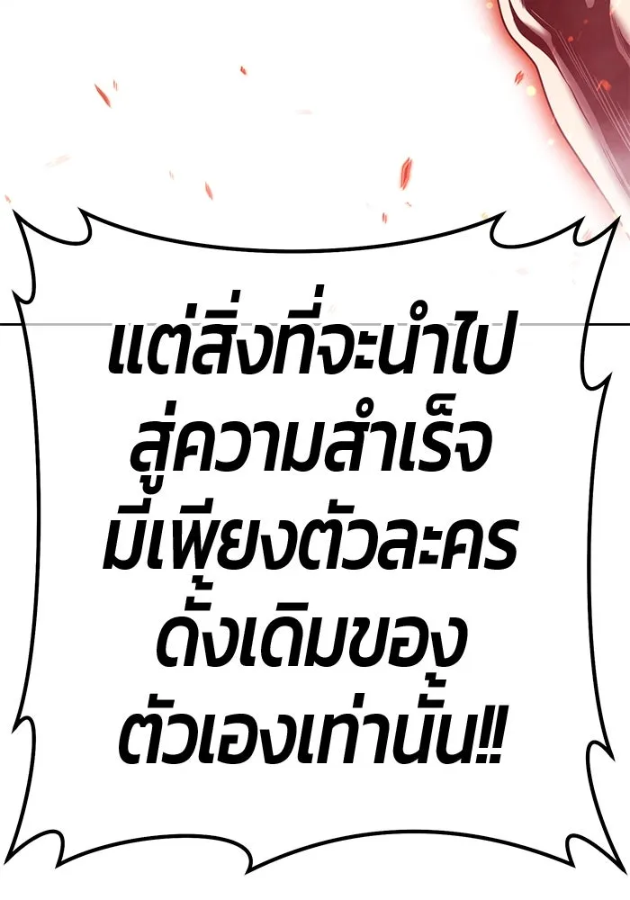 +99 ท่อนไม้พร้อมบวก ตอนที่ 31 ศัตรูที่แข็งแกร่งที่สุด (4) รูปที่ 128