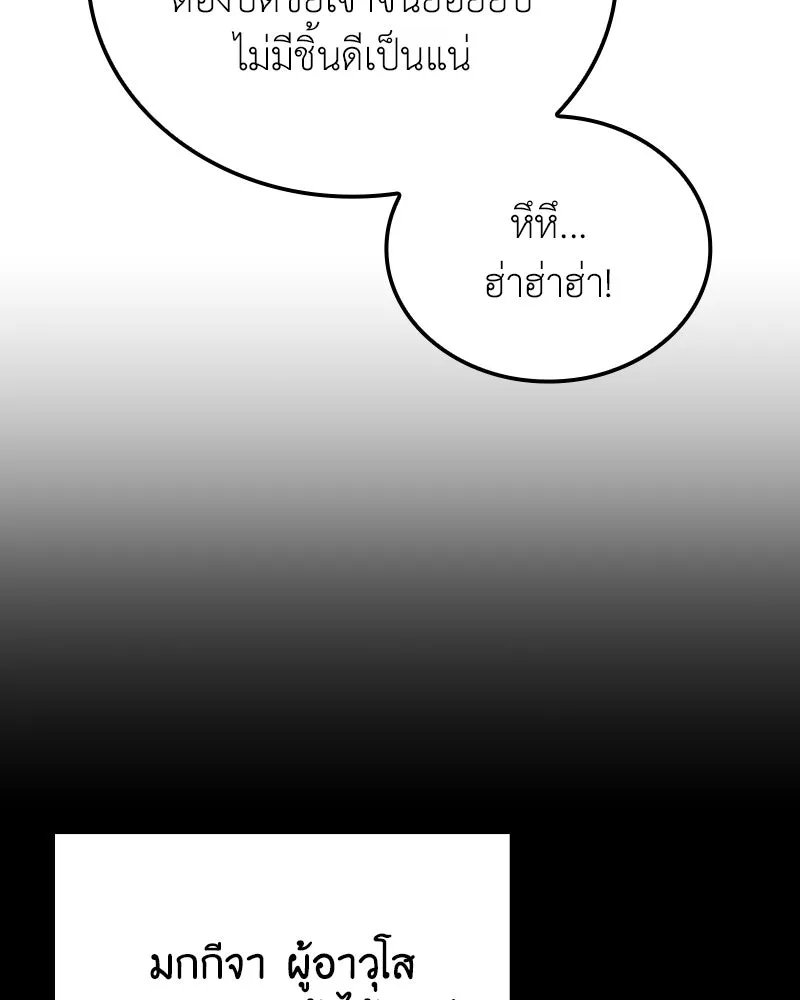 เกิดอีกทีเป็นว่าที่ประมุขลัทธิมาร ตอนที่ 151 รูปที่ 11