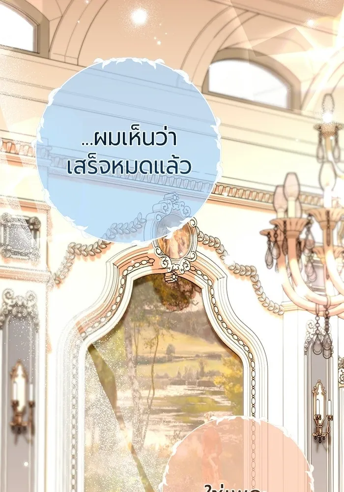 แด่ดยุกผู้สมบูรณ์แบบ ตอนที่ 23 รูปที่ 40