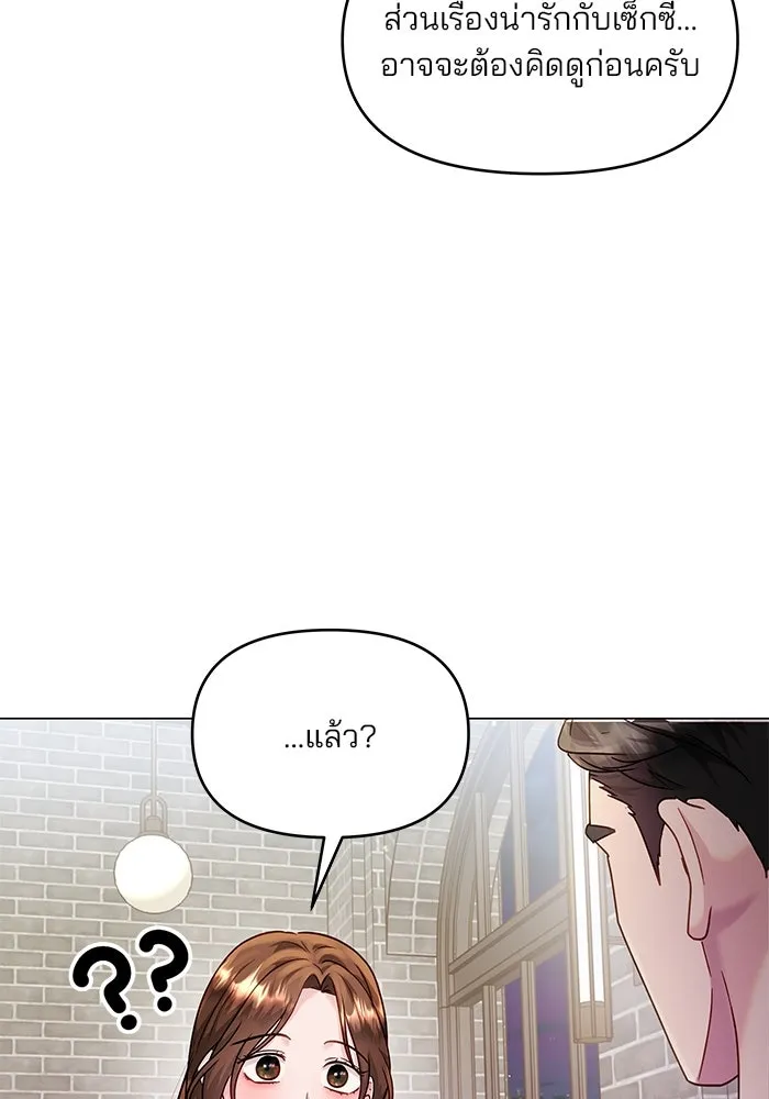 คู่มือคว้าหัวใจนายตัวร้าย ตอนที่ 43 รูปที่ 85