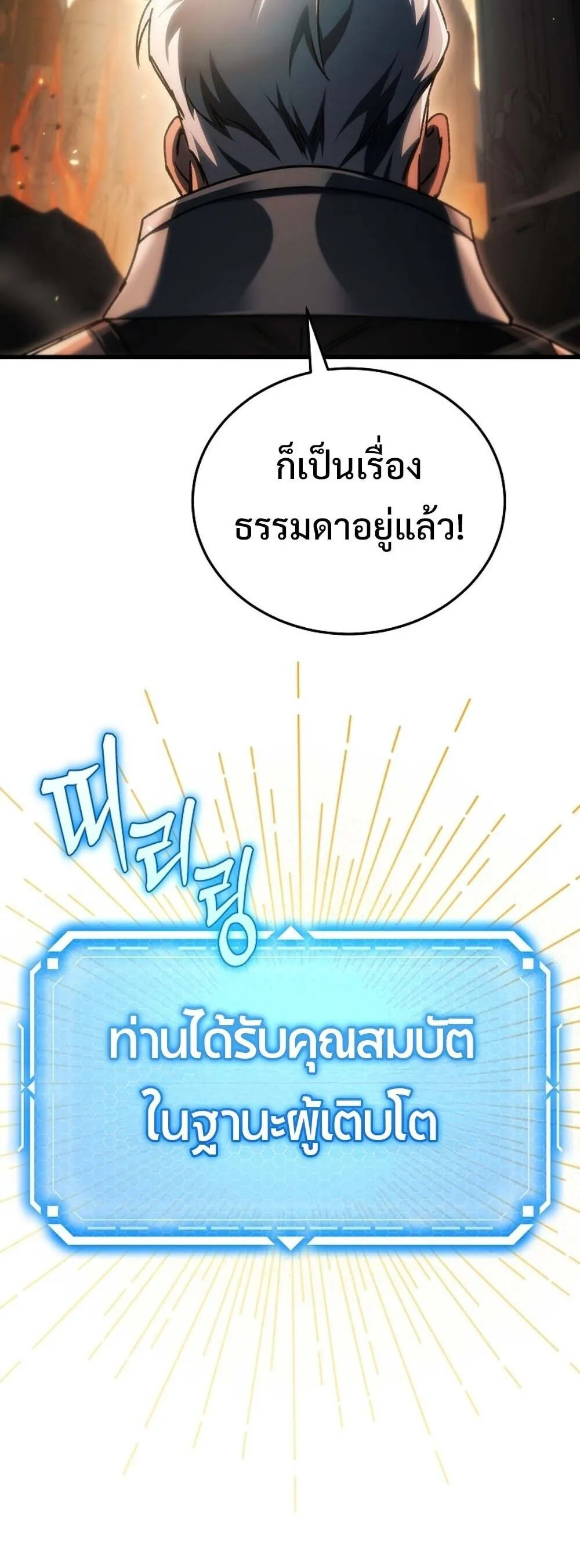 The Genius Blacksmith_s Game เกมเปล_ยนโลกของช_างต_เหล_กในตำนาน ตอนที่ ตอนที่ 29 รูปที่ 2