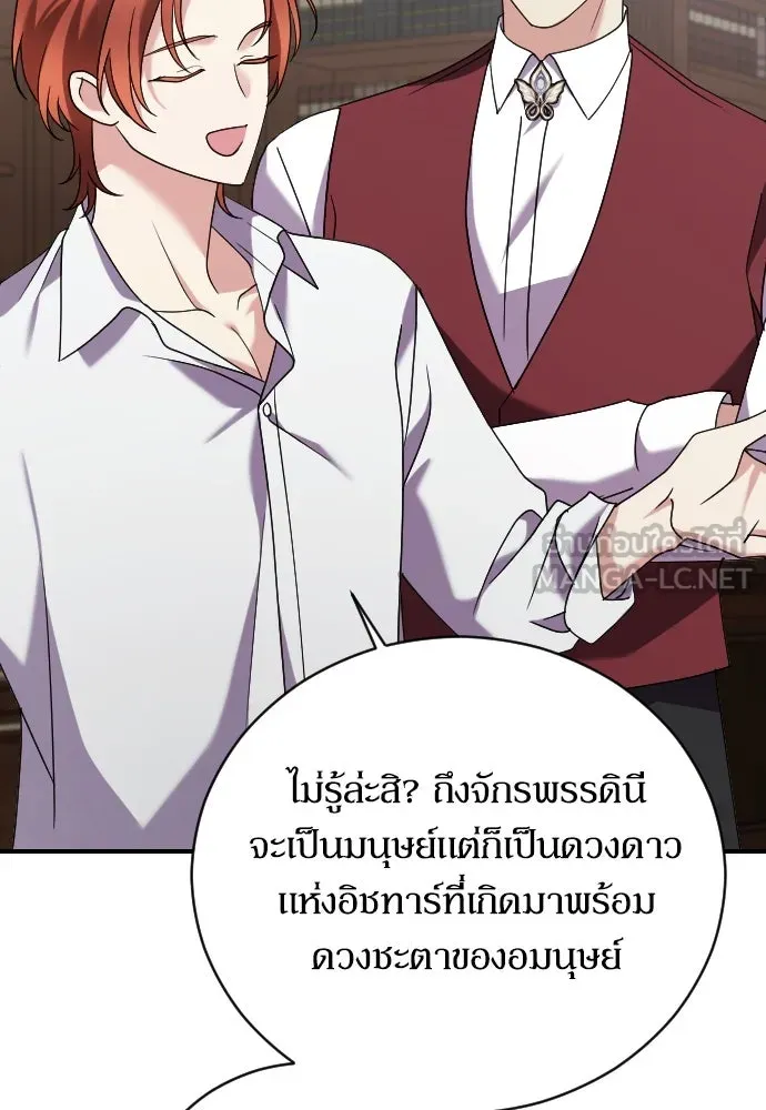 หมาป่าคู่เคียงบัลลังก์ ตอนที่ 8 รูปที่ 105