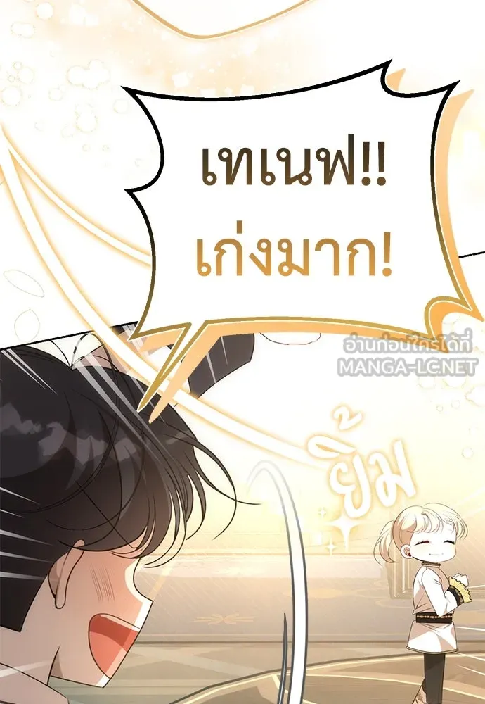 ยัยจิ๋วสมองแจ๋ว ตอนที่ 18 รูปที่ 99