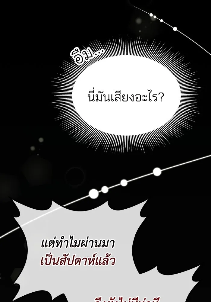 ทำแบบนี้ไม่ได้เพคะ องค์ชาย ตอนที่ 57 รูปที่ 2