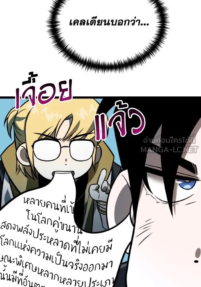 การแข่งขันของผู้เกิดใหม่ ตอนที่ 6 รูปที่ 96