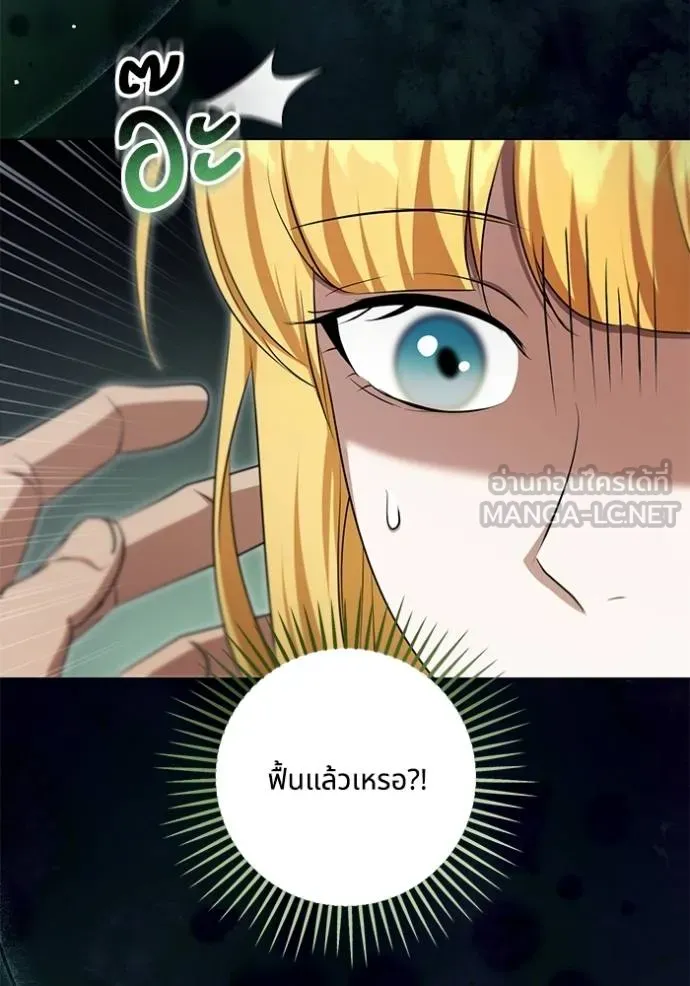 ทางหลุดพ้นของ ตอนที่ 73 รูปที่ 3