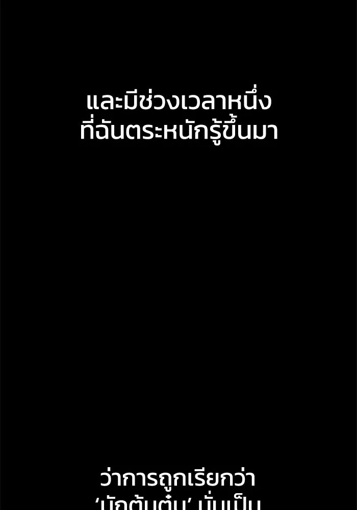 อดีตบอสหอคอย ตอนที่ 2 รูปที่ 110