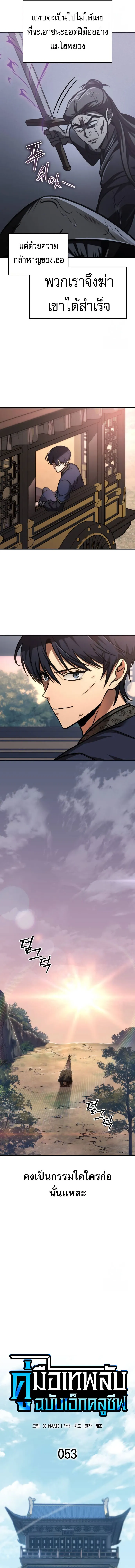 My Exclusive Tower Guide ตอนที่ ตอนที่ 53 รูปที่ 2