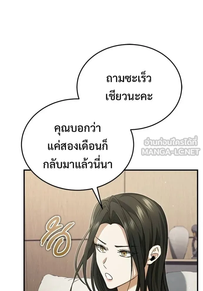 Regressor’s Life Aft ตอนที่ 93 รูปที่ 50
