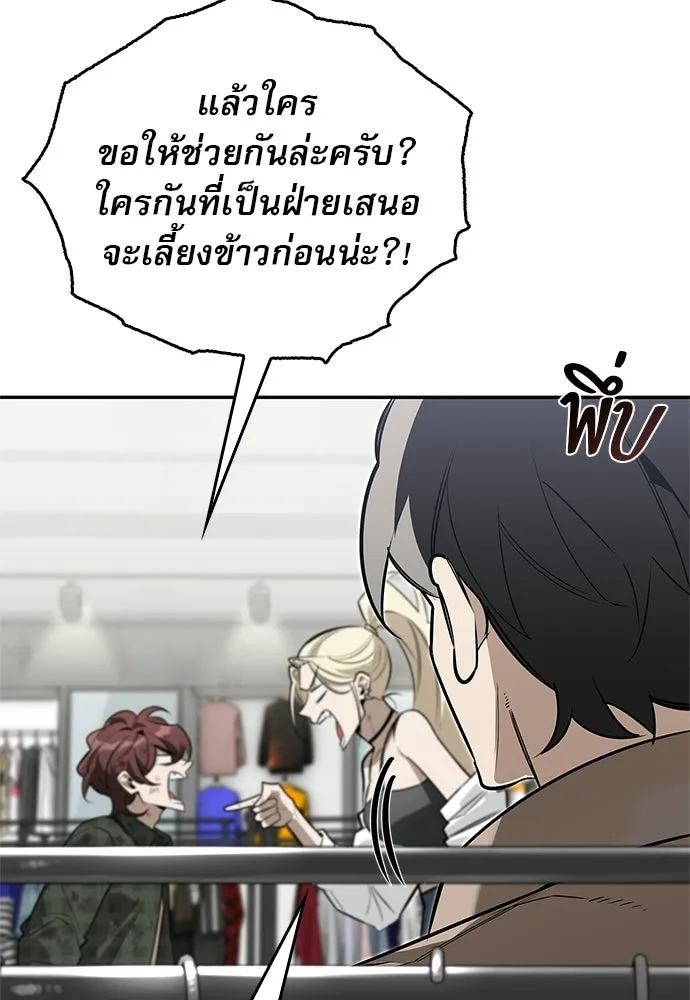 ชีวิตฮีลใจนายฮันเตอร์คลาส S ตอนที่ 11 รูปที่ 88