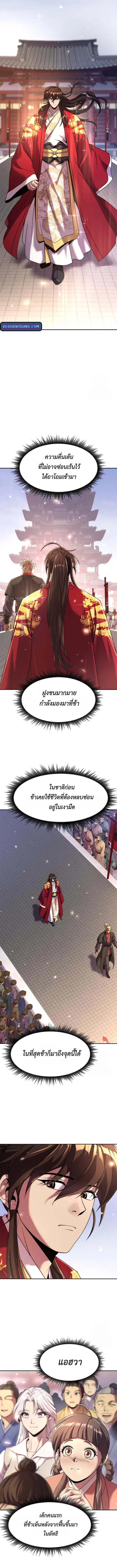 Chronicles of the Demon Faction ตำนานการเก_ดใหม_ในล_ทธ_มาร ตอนที่ ตอนที่ 111 รูปที่ 4
