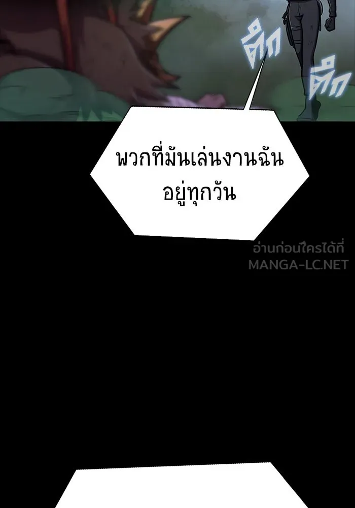 เพลเยอร์นักกินเหล็ก ตอนที่ 12 รูปที่ 87