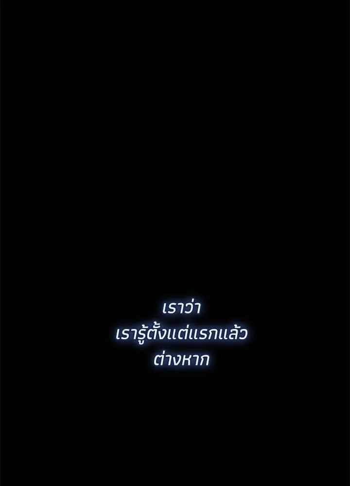 องค์ชายผู้อื้อฉาว ตอนที่ 149 รูปที่ 65