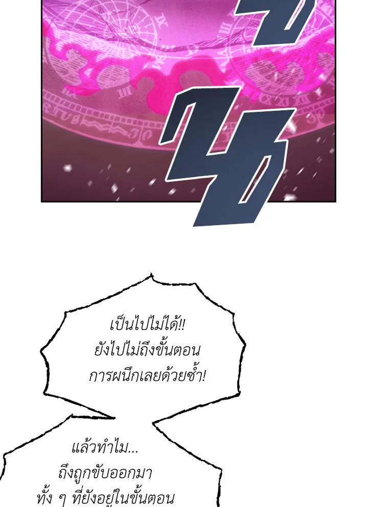 พลทหารโครงกระดูกผู้ม ตอนที่ 76 รูปที่ 3