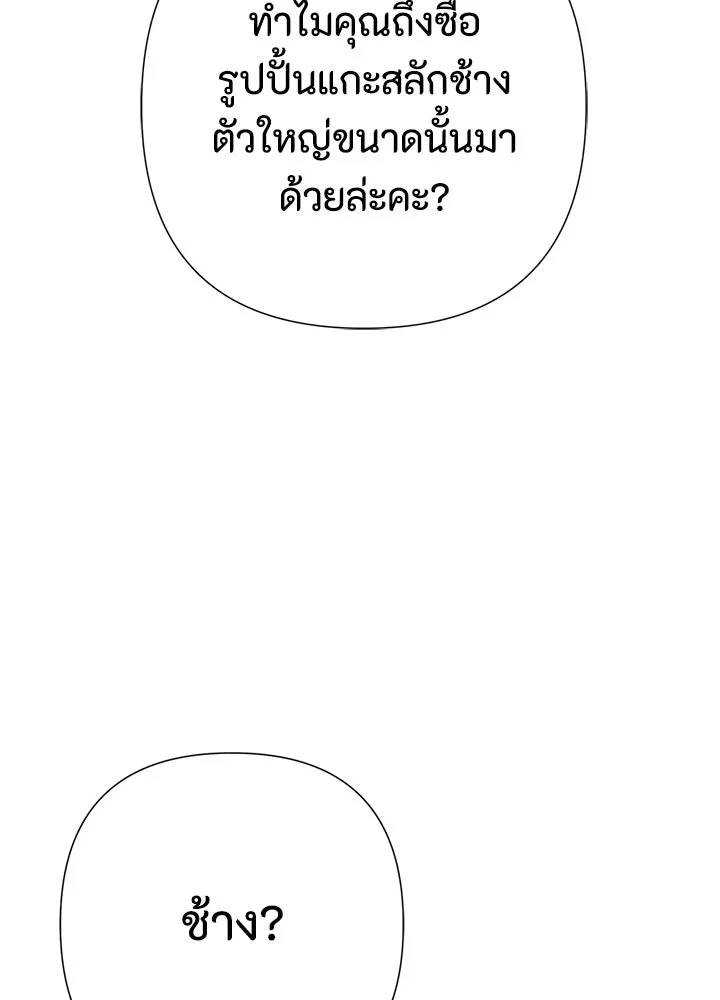 องค์ชายผู้อื้อฉาว ตอนที่ 86 รูปที่ 107