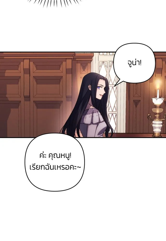 ฉันจะจีบท่านดยุกแดนเหนือ ตอนที่ 20 รูปที่ 7